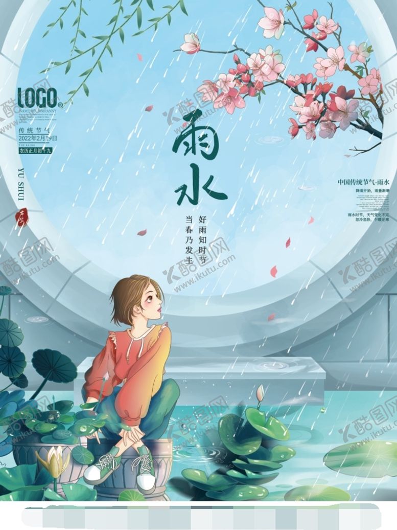 编号：36971009230200415329【酷图网】源文件下载-雨水 清明海报 谷雨 春天来了