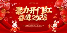 红色大气虎年2022开门红