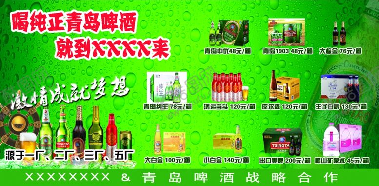 编号：40386505161012475334【酷图网】源文件下载-青岛啤酒战略合作