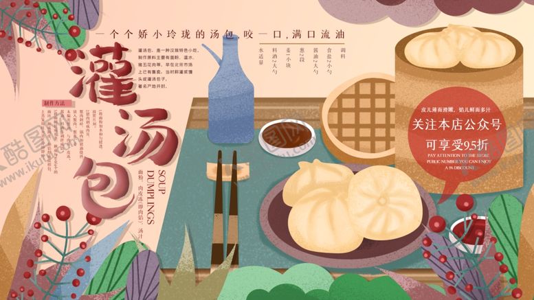 编号：94031210150146212537【酷图网】源文件下载-灌汤包