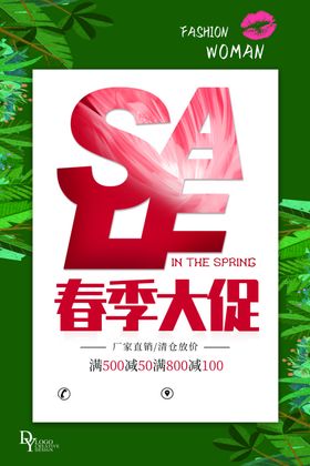 春季大促