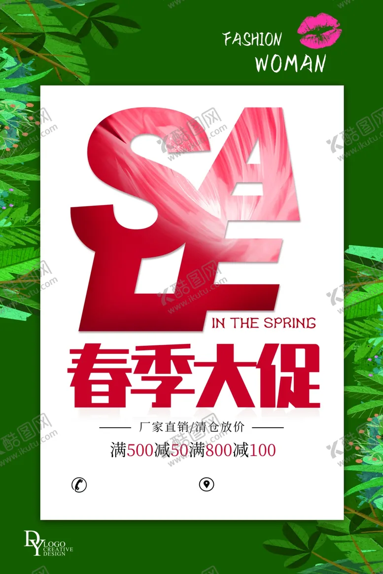 编号：37815306240749447718【酷图网】源文件下载-春季大促