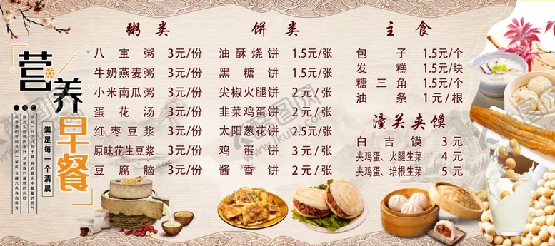 编号：29433812191904182569【酷图网】源文件下载-早餐价目