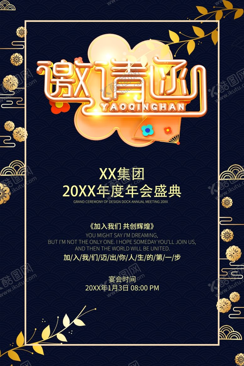 编号：16929307051932322665【酷图网】源文件下载-企业邀请函