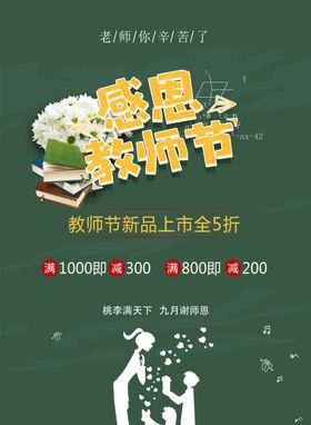 教师节