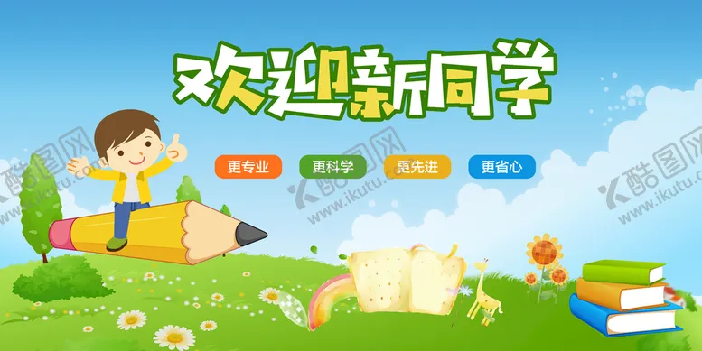 编号：07395409140432025329【酷图网】源文件下载-欢迎新同学入学仪式迎接新生