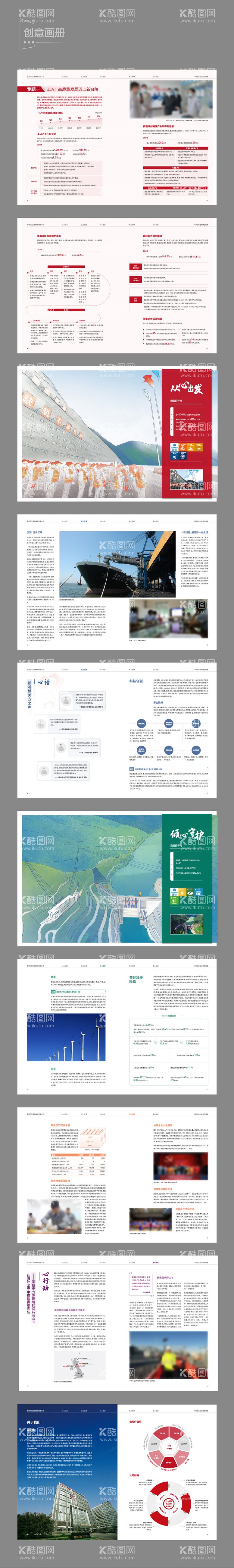 编号：95043812041855162866【酷图网】源文件下载-企业创意画册