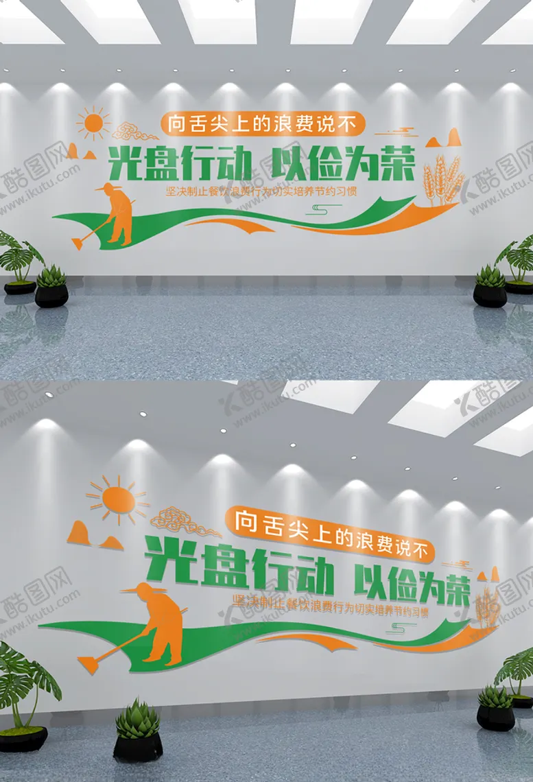 编号：97609409190048414686【酷图网】源文件下载-光盘行动文化墙