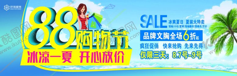 编号：45263009251015225702【酷图网】源文件下载-夏季促销海报