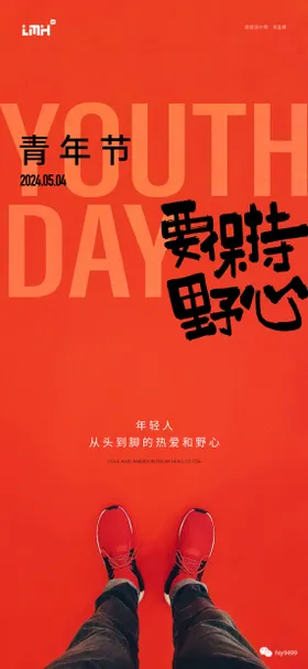 54青年节简约创意公历日