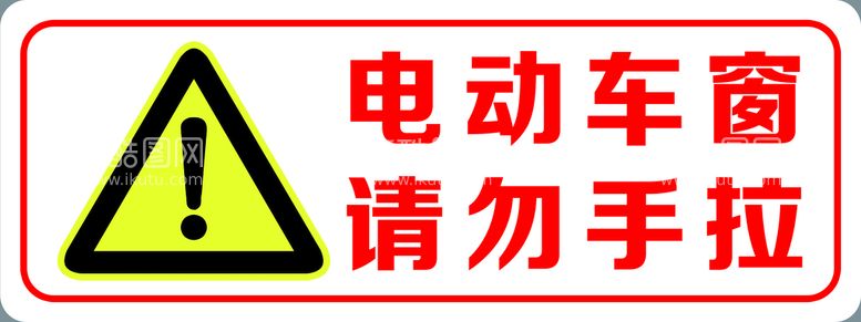 编号：35405710240054458937【酷图网】源文件下载-电动车窗