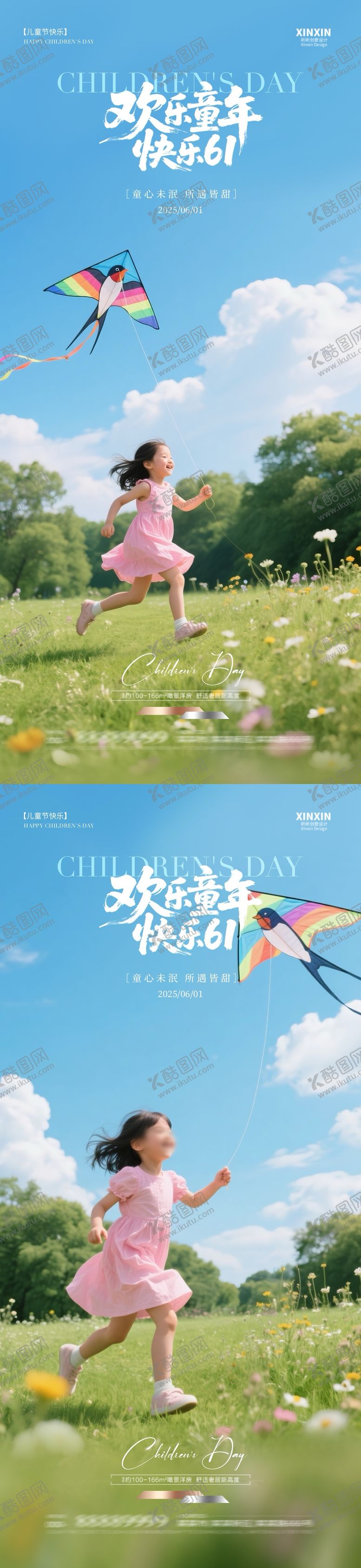 编号：68028305182324396014【酷图网】源文件下载-地产儿童节海报 