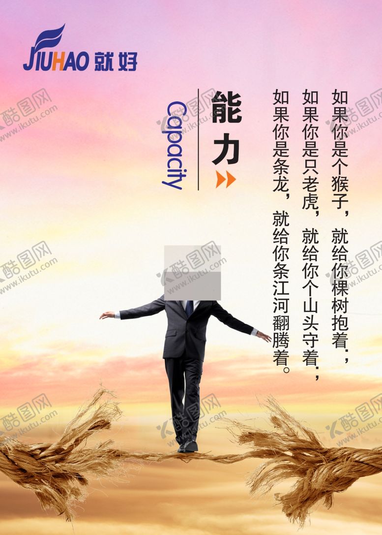 编号：15744910311304003710【酷图网】源文件下载-企业格言