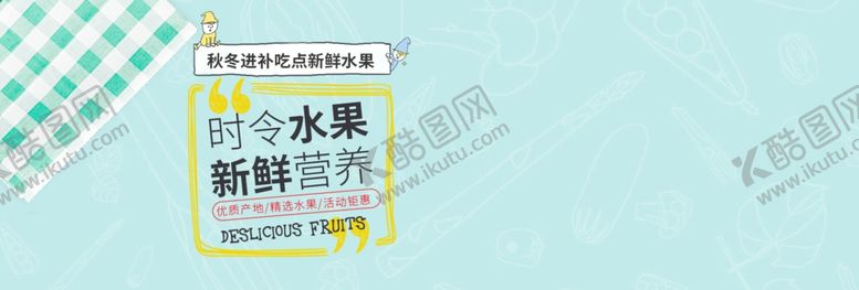 编号：25884110010002048375【酷图网】源文件下载-时令水果