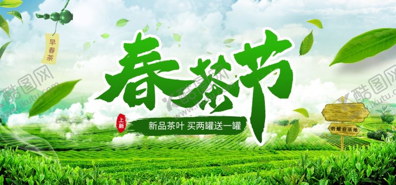 编号：88943610020850125268【酷图网】源文件下载-茶叶海报新茶上市创意海报