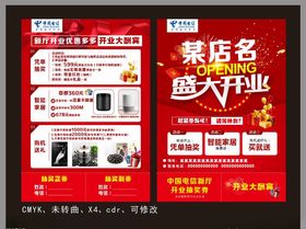 电信移动联通宣传单