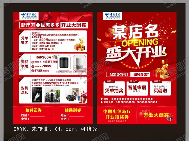 编号：31167811022024485807【酷图网】源文件下载-电信移动联通宣传单