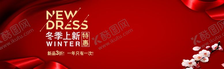 编号：29251406240549039010【酷图网】源文件下载-秋冬上新