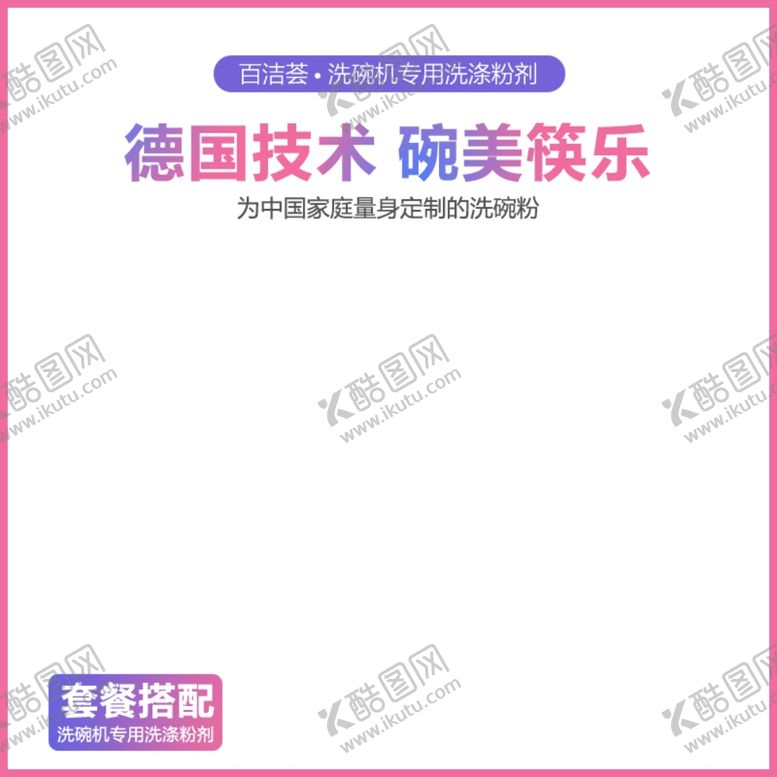编号：86616707022332234487【酷图网】源文件下载-主图模板直通车图主图排版