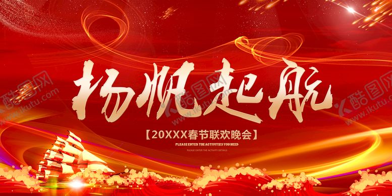 编号：69310709281859402759【酷图网】源文件下载-扬帆起航