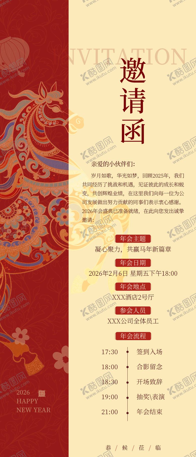 编号：75865612300956449592【酷图网】源文件下载-年会邀请函