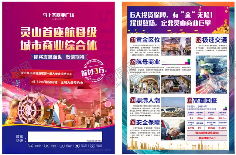 编号：62079211021132028612【酷图网】源文件下载-房地产商业招商海报DM单