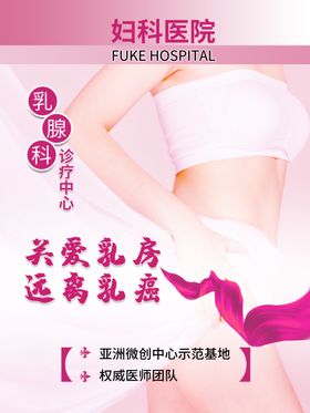 关爱乳房远离乳癌
