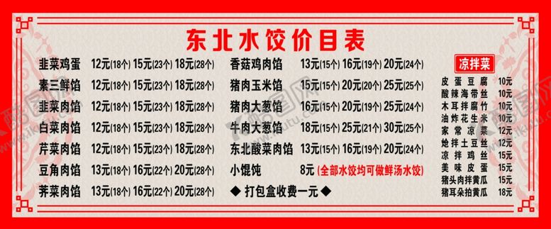 编号：41037602261204513317【酷图网】源文件下载-东北小水饺实在好味道