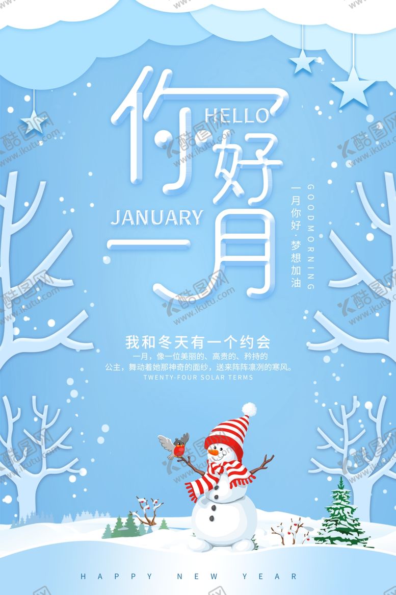编号：65835104201158183080【酷图网】源文件下载-1月