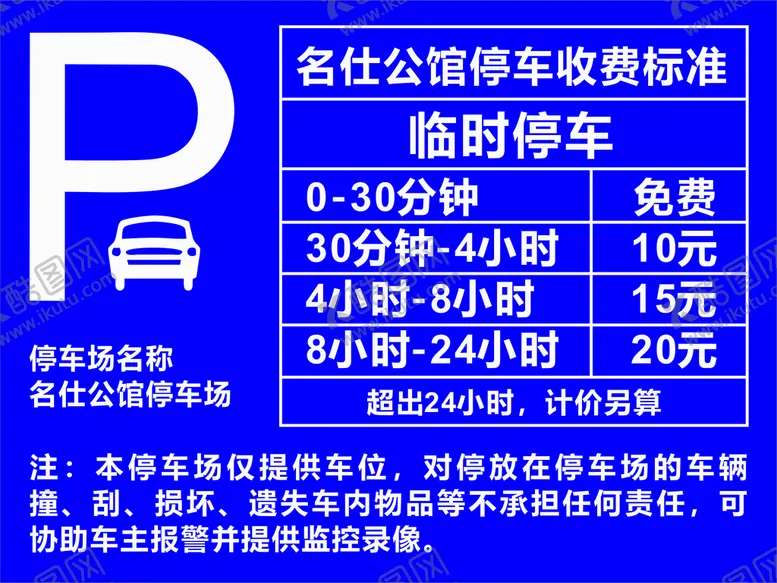 编号：16064112071941523014【酷图网】源文件下载-停车声收费标准