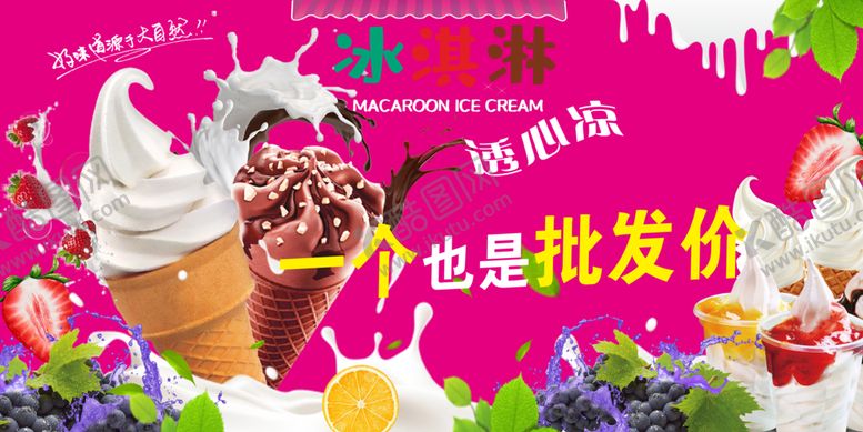 编号：73634604031558143338【酷图网】源文件下载-冰淇淋