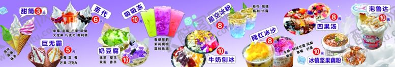 编号：55864309160411036464【酷图网】源文件下载-冰粉冰沙四果汤泡鲁达