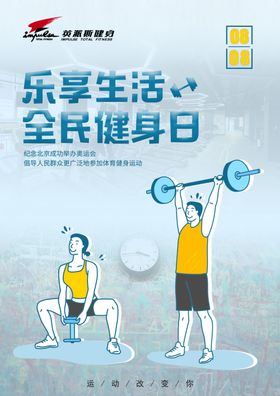 全民健身日