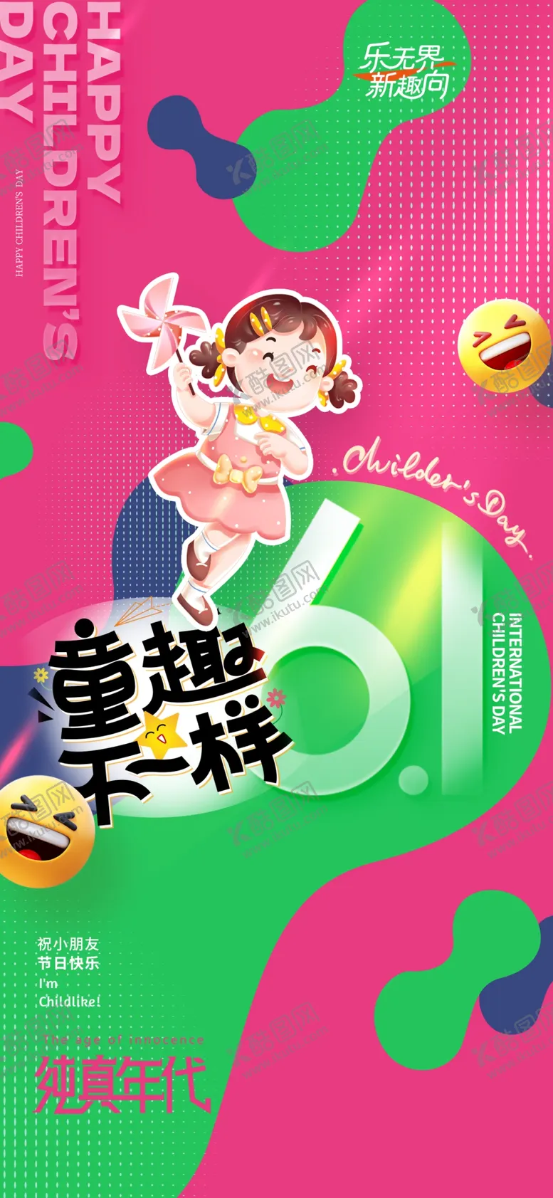 编号：59725101272006501320【酷图网】源文件下载-61儿童节插画