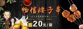 腰子串秒杀展板海报banner