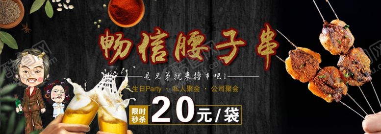 编号：65839807030215146880【酷图网】源文件下载-腰子串秒杀展板海报banner