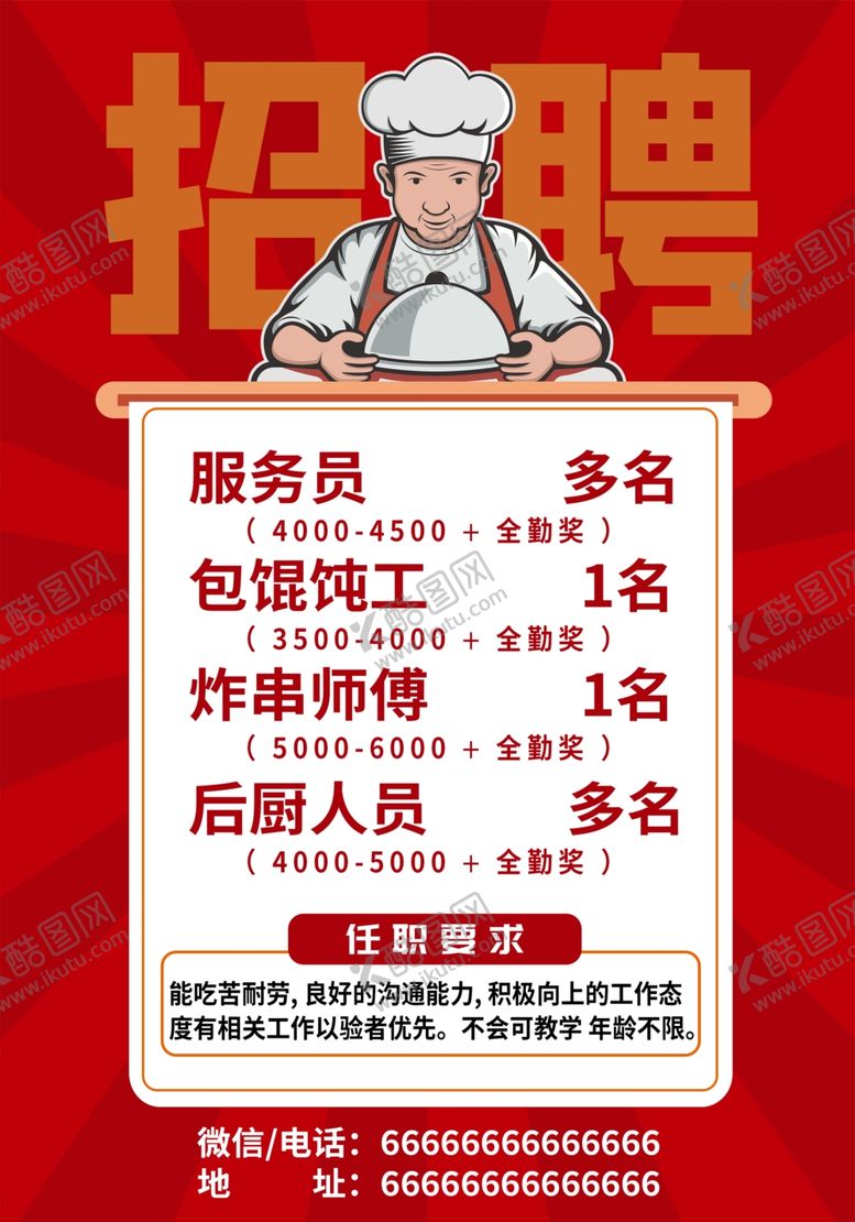 编号：38498612062327419250【酷图网】源文件下载-招聘图片