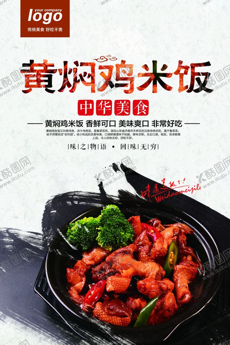 编号：21923607131925597621【酷图网】源文件下载-黄焖鸡米饭中国风美食海报C