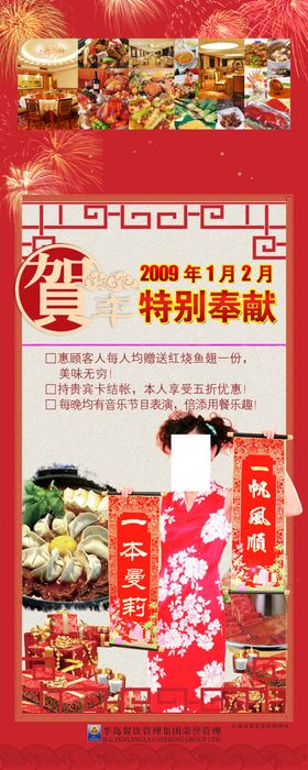 中国风餐厅促销宣传易拉宝展架