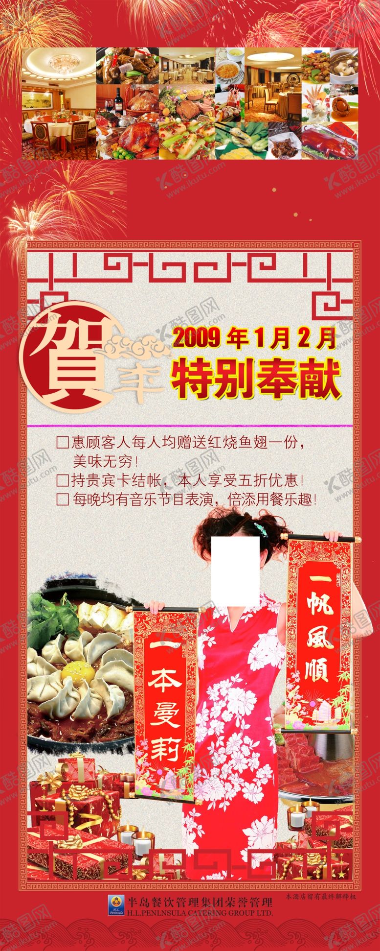 编号：93203310080512098581【酷图网】源文件下载-中国风餐厅促销宣传易拉宝展架