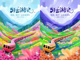 五一出游季海报
