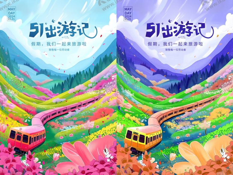 编号：51904406292309284730【酷图网】源文件下载-五一出游季