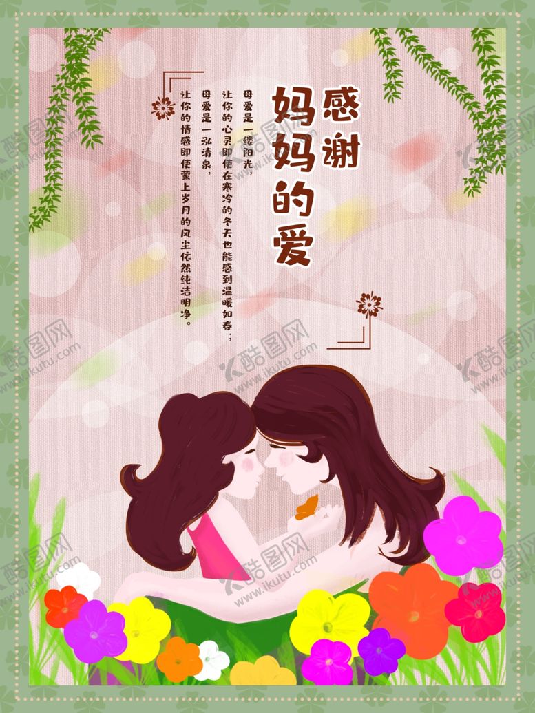 编号：70642410191519034571【酷图网】源文件下载-母亲节