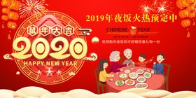 年夜饭红色背景温馨展板