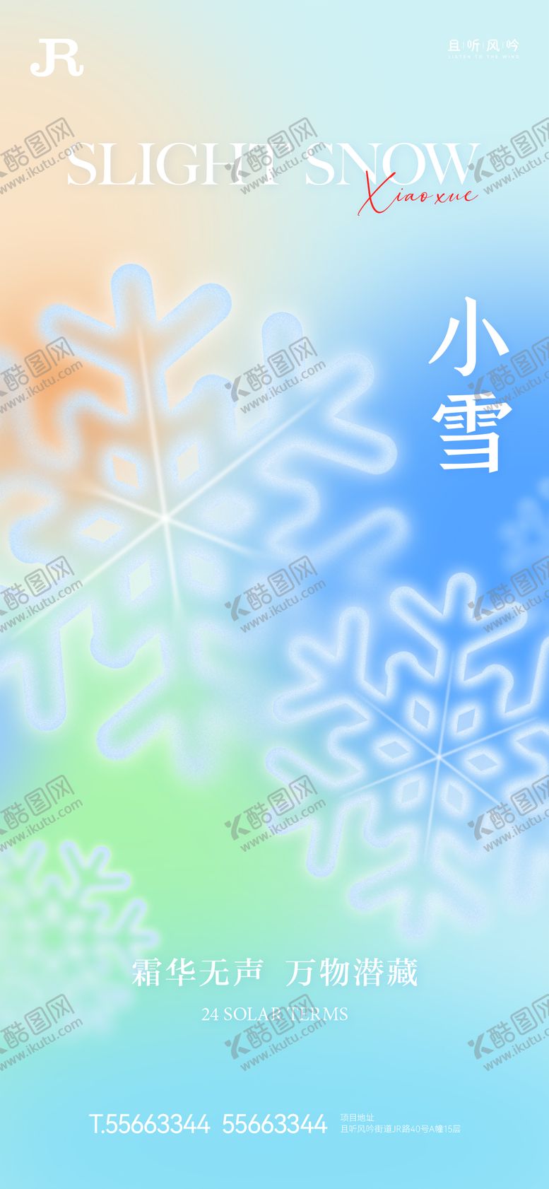 编号：64471512050507064922【酷图网】源文件下载-小雪海报