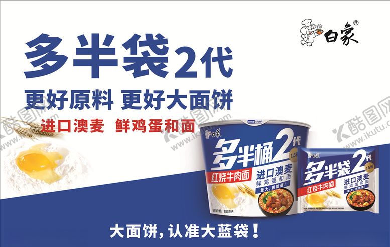 编号：51087210240422579955【酷图网】源文件下载-白象多半袋