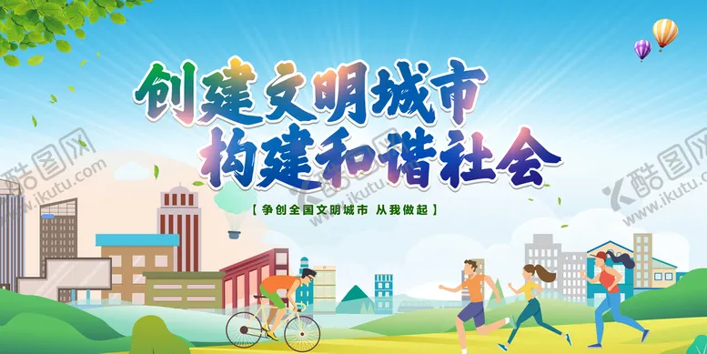 创建文明城市社区宣传国家