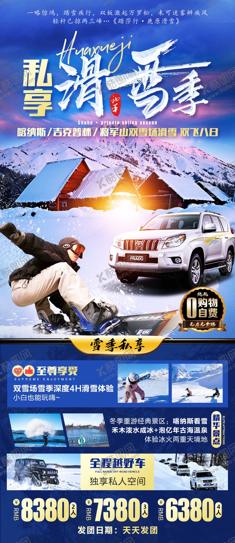 编号：89158610122027244155【酷图网】源文件下载-滑雪季