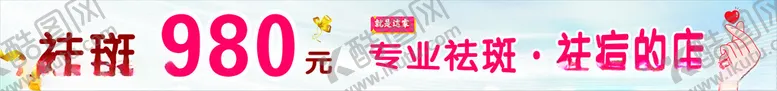 编号：63606212100627078780【酷图网】源文件下载-祛斑宣传