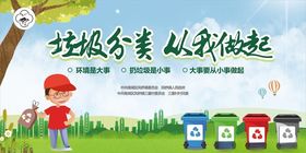 垃圾分类保护环境公益宣传栏展板